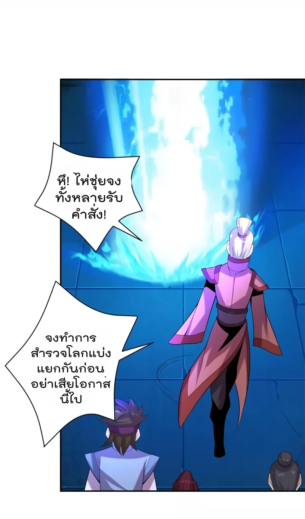 Swallow the Whole World ตอนที่31 (21)